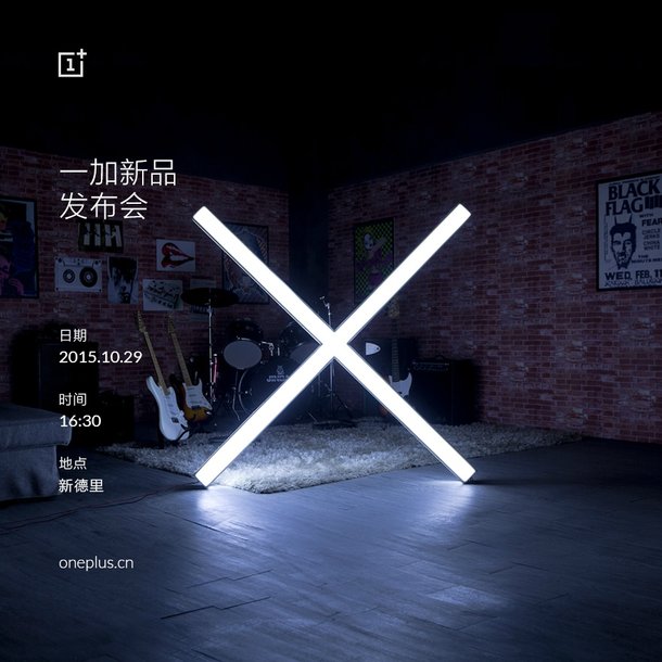 一加手機(jī)X發(fā)布會時間公布：10月29日全球同步