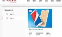 百事可樂眾籌推手機 13天的籌款十分不樂觀