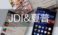 JDI與夏普分道揚(yáng)鑣　重拾成長戰(zhàn)略