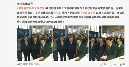 從4G+到4K+：樂視手機攜手聯(lián)通構建生態(tài)合作的”詩和遠方”