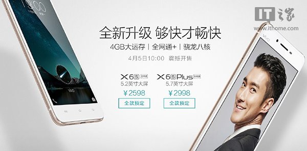 vivo新機X6s/X6sPlus發(fā)布 網(wǎng)友：清明節(jié)開賣很有想法