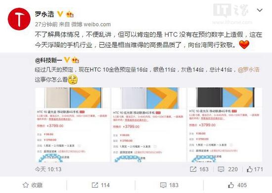 HTC 10京東預(yù)訂量破40 羅永浩：向臺(tái)灣同行致敬