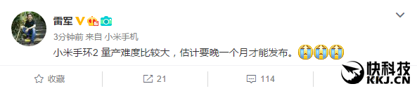 雷軍確認：小米手環(huán)2跳票啦！量產(chǎn)難 要晚一個月發(fā)布