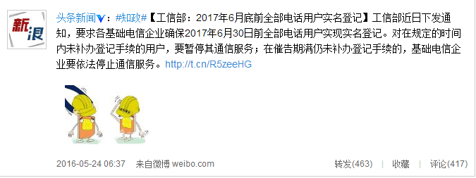 工信部推史上最嚴電話實名制：不實名就停機