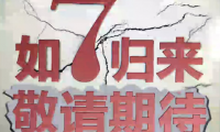 如7歸來 中興Axon天機新品5月26日發(fā)布