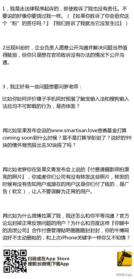 錘粉狀告羅永浩虛假宣傳續(xù)：90后粉絲三問羅永浩