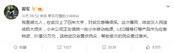 為雷軍點(diǎn)贊：支援武漢災(zāi)區(qū)55萬元物資