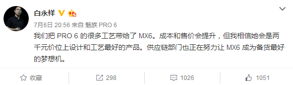 魅族白永祥稱MX6將漲價(jià) 或因受高通起訴索賠引起？