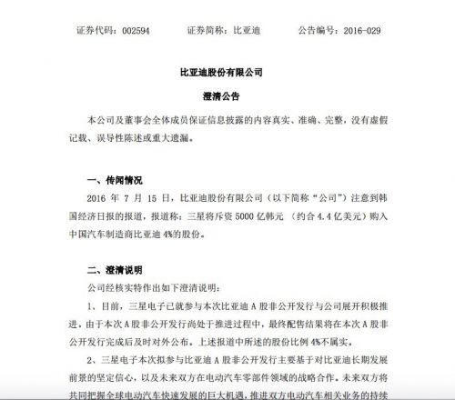 比亞迪:三星5000億韓元購入4%股份的報道不屬實
