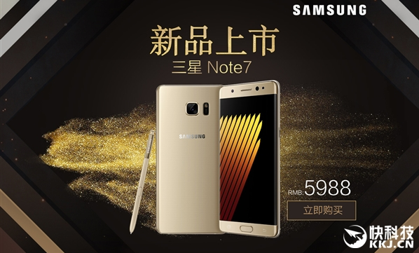 5988元！三星Note 7國(guó)行正式開賣：不召回