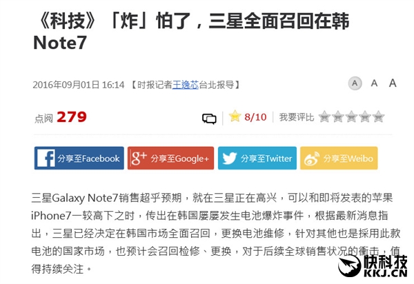 三星正式宣布全面召回Note 7：存爆炸風(fēng)險(xiǎn)