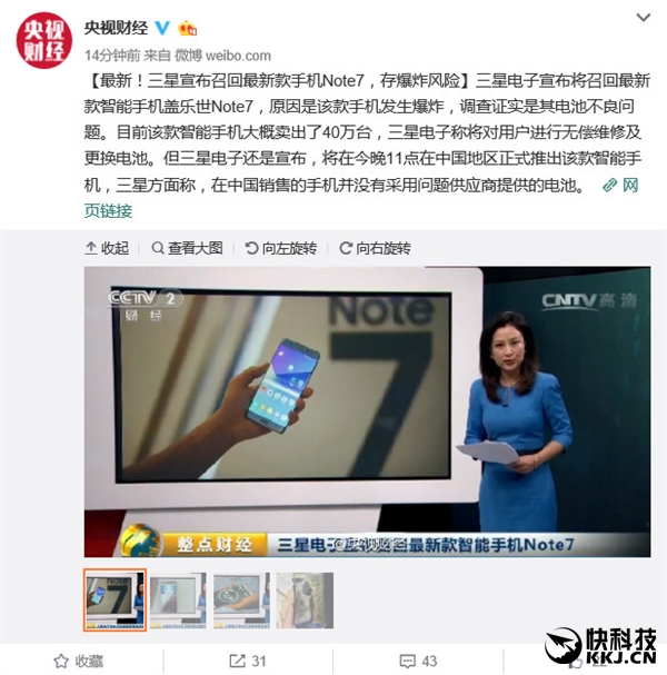 三星正式宣布全面召回Note 7：存爆炸風(fēng)險(xiǎn)