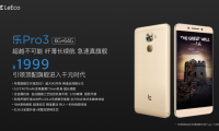 纖薄長續(xù)航樂視新品樂Pro3首發(fā)驍龍821  定價1799元起引領(lǐng)頂配旗艦進(jìn)入千元時代