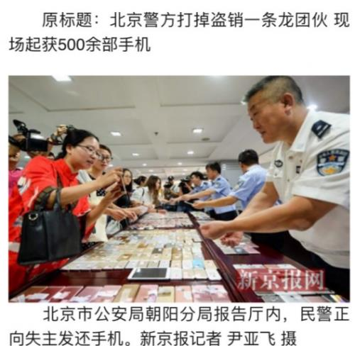 iPhone手機(jī)90天奇遇記：被偷3個(gè)月后又回來了