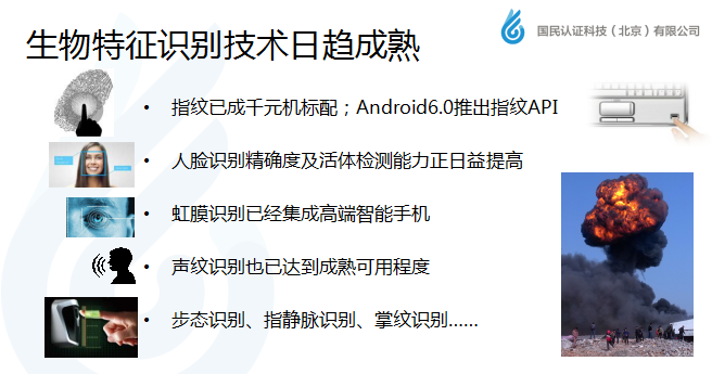 國民認(rèn)證崔忠勇：移動支付身份認(rèn)證新標(biāo)準(zhǔn)