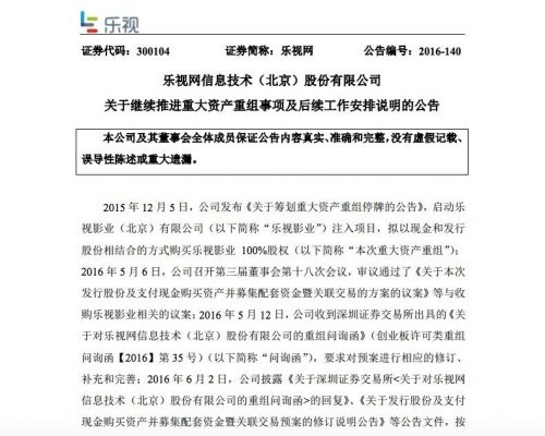 樂視網(wǎng)公告：未拖欠供應商款項 樂視影業(yè)年內(nèi)無法完成注入