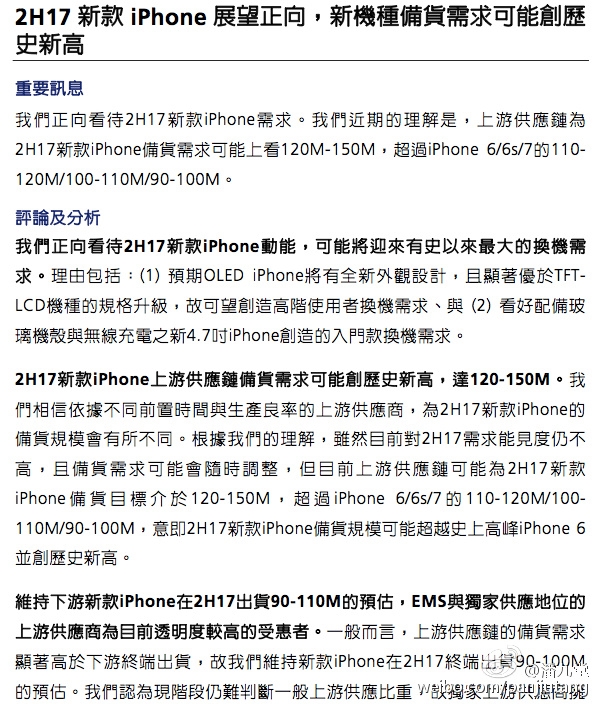 iPhone 8三款齊曝：雙玻璃+無線充電