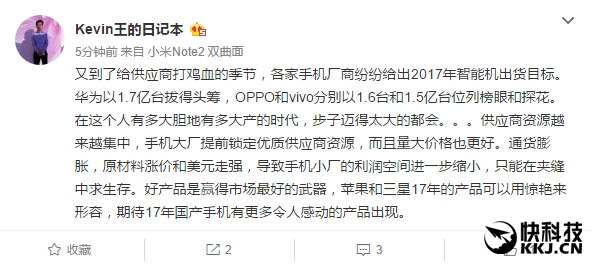 OPPO、vivo、華為2017年出貨量目標曝光：徹底驚呆！