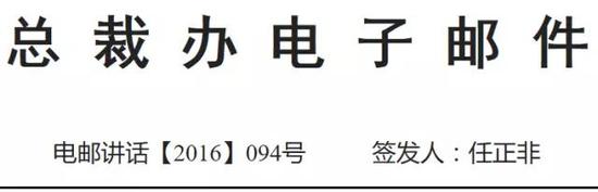 華為94號(hào)文：任正非判斷金融危機(jī)將到來 上川普日落法