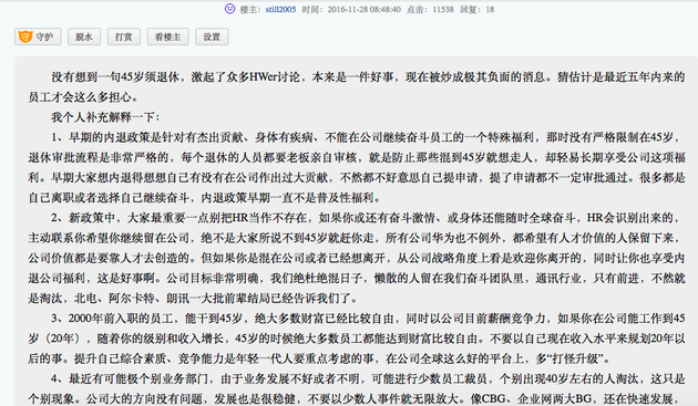 華為否認(rèn)清理34歲以上員工 