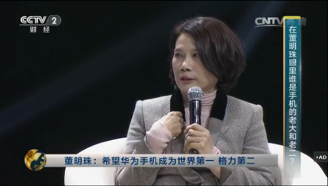 格力董明珠：華為是老大哥 格力要做全球第二
