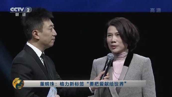 格力董明珠：華為是老大哥 格力要做全球第二