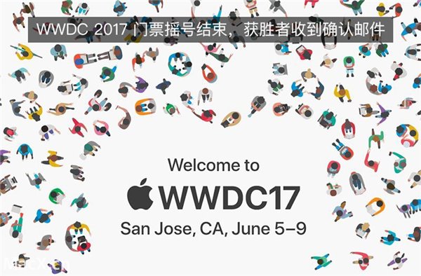 蘋(píng)果WWDC 2017門(mén)票搖號(hào)結(jié)束，獲勝者收到確認(rèn)郵件