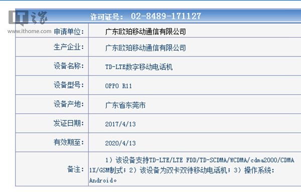 OPPO R11手機(jī)工信部入網(wǎng)：雙攝+驍龍660