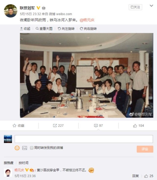 傳聯(lián)想原執(zhí)行副總裁劉軍回歸：個(gè)人微博現(xiàn)端倪