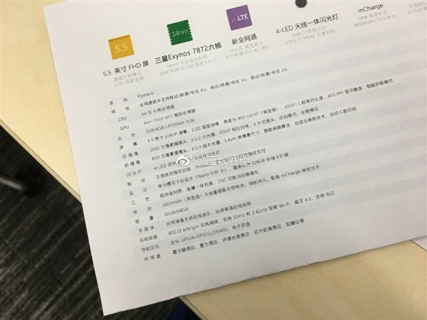魅族新機(jī)明天發(fā)布：狂飆性價