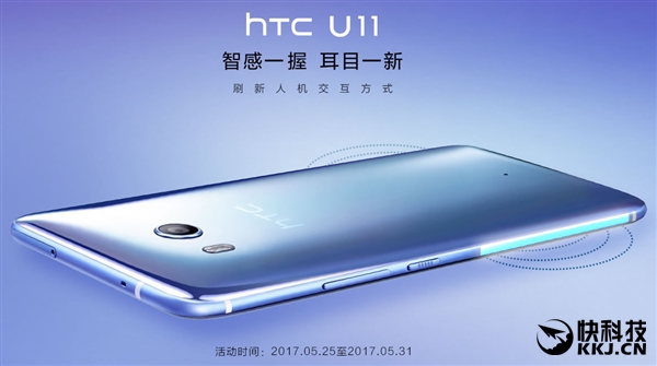HTC U11正式開(kāi)賣(mài)：驍龍835/4GB/壓感中框