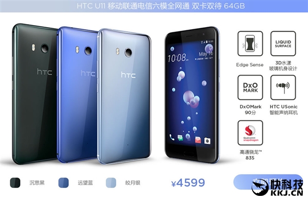 HTC U11正式開(kāi)賣(mài)：驍龍835/4GB/壓感中框