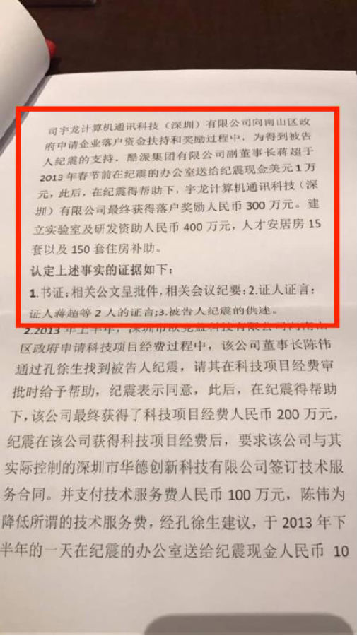 酷派高層涉貪腐案，行賄后獲現(xiàn)金獎(jiǎng)勵(lì)及住房補(bǔ)貼