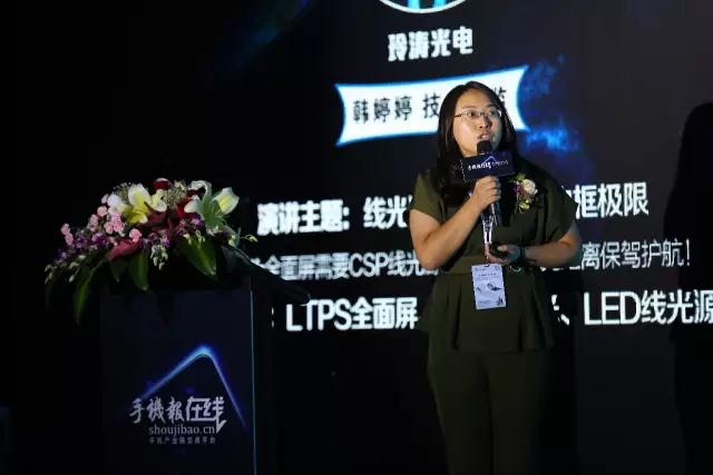 玲濤光電韓婷婷：線光源突破全面屏極限