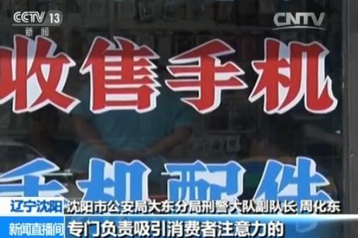 央視揭高價回收手機貓膩：1分鐘就讓正常手機變廢鐵