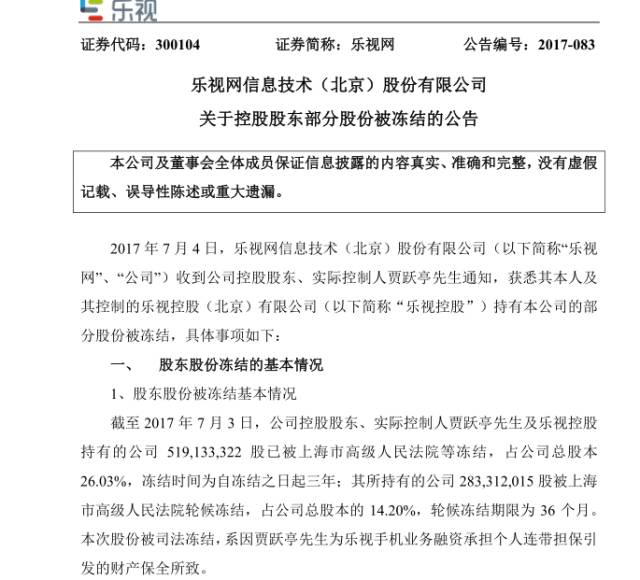 傳賈躍亭合法轉(zhuǎn)移230億到海外 酷派與寶力研發(fā)手機(jī)做困獸之斗？