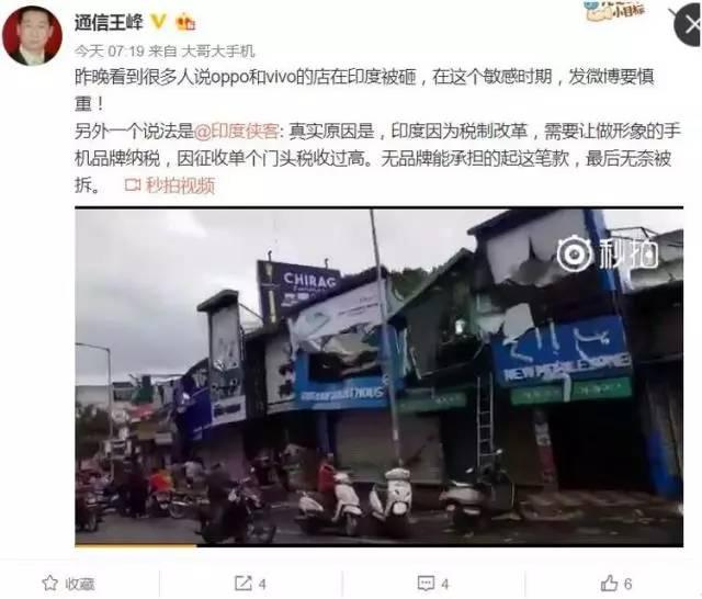 中國手機(jī)廣告牌在印度被砸？