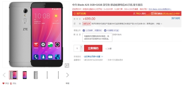 中興A2S手機發(fā)布：聯(lián)發(fā)科八核處理器+全高清屏幕
