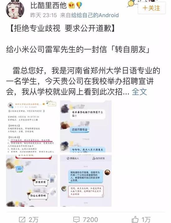 小米招聘會“歧視日語學(xué)生”的事，果然傳到日本去了