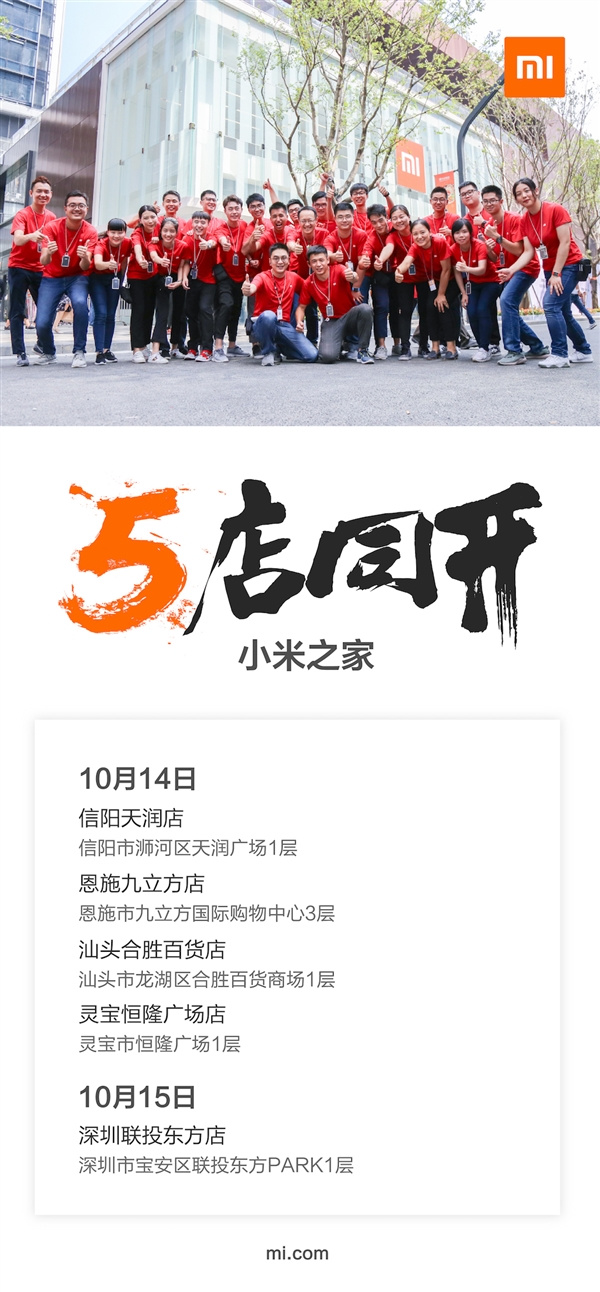 本周末小米之家5店同開(kāi)：深圳將達(dá)5家