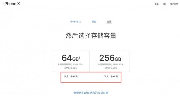iPhone X搶購熱度暴漲，發(fā)貨排期到12月