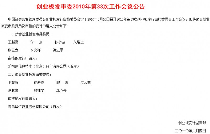 樂視網(wǎng)IPO東窗事發(fā)：7年前早就質(zhì)疑聲四起