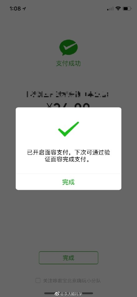 微信火速適配iPhone X！已支持Face ID刷臉支付