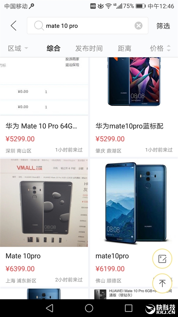 華為Mate 10 Pro首賣遭瘋搶：閑魚加價1000賣