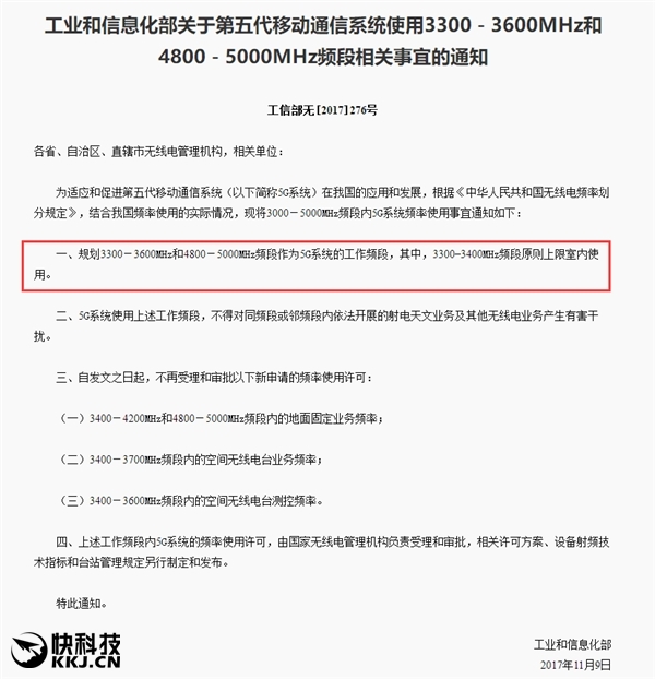工信部正式劃定5G頻段：全世界都在等中國