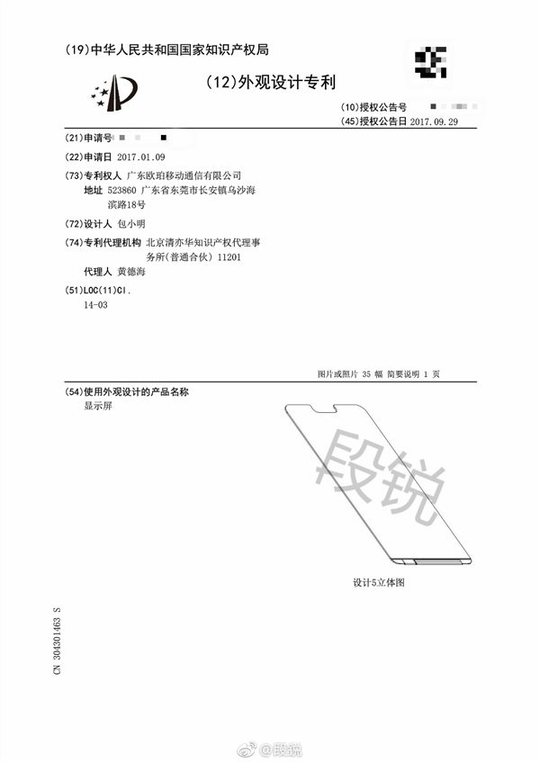 OPPO申請(qǐng)手機(jī)異形屏專利：神似蘋果iPhone X