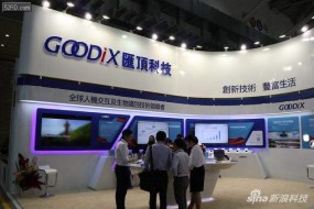 匯頂科技：國家大基金超28億入股持股達(dá)6.65%,老板張帆增持1%