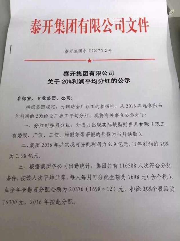 令人眼紅的大手筆：富士康臺(tái)灣員工年底分紅人均33萬