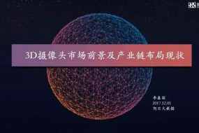 旭日大數(shù)據(jù)首席分析師李春麗：AI手機(jī)時代，智能化攝像頭是趨勢，3D攝像頭是載體