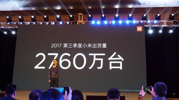 小米2017年Q3出貨量2760萬臺：重回世界前五